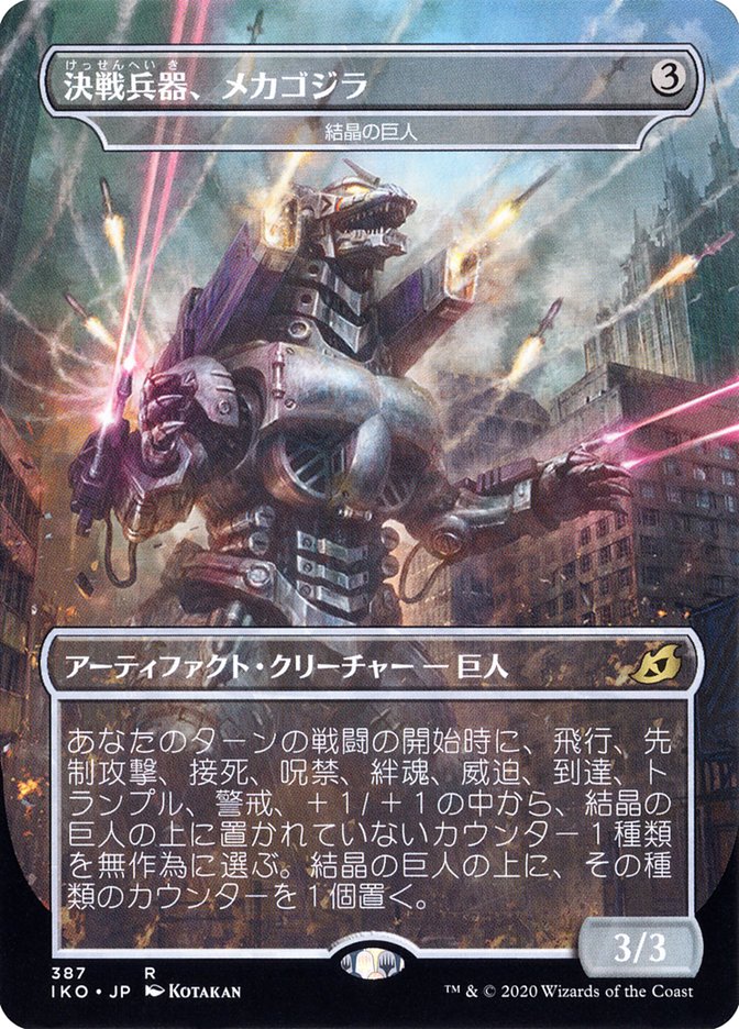 Crystalline Giant - Mechagodzilla (Japanese Alternate Art) [Ikoria: Lair of Behemoths] | The Gaming Verse