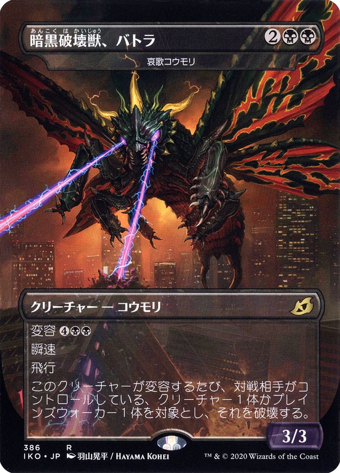 Dirge Bat - Battra, Dark Destroyer (Japanese Alternate Art) [Ikoria: Lair of Behemoths] | The Gaming Verse